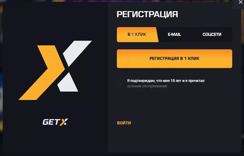 getx casino зеркало